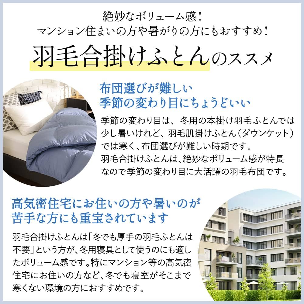 Amazon｜昭和西川 羽毛布団 合掛け 日本製 ホワイトダックダウン